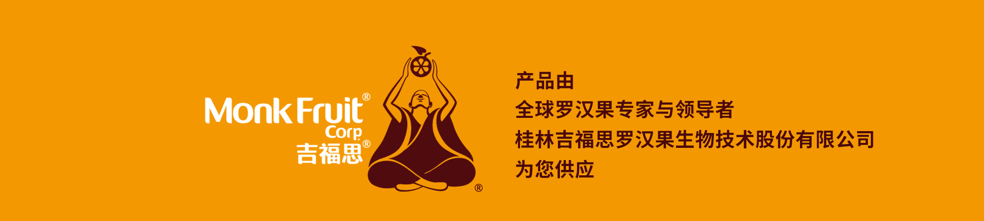 桂林吉福思罗汉果生物技术股份有限公司
